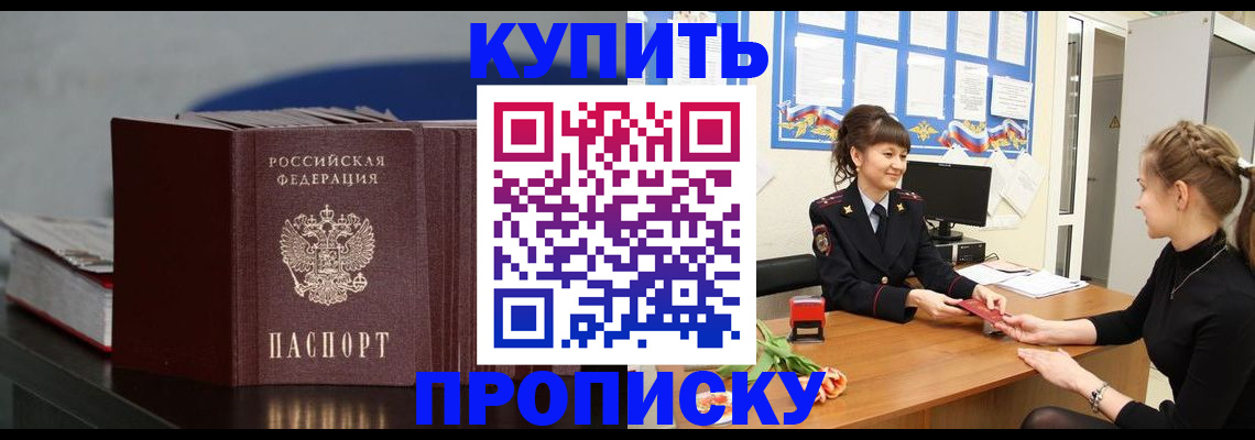 прописка паспорт в Мурманске