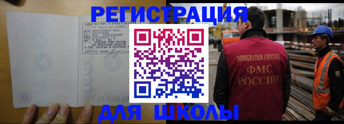 прописка ребенка в Мурманске