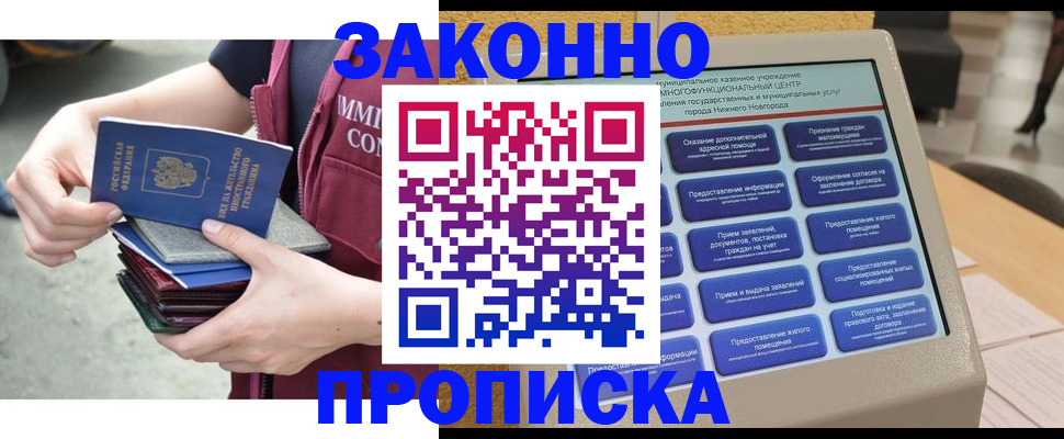 временная регистрация купить в Мурманске