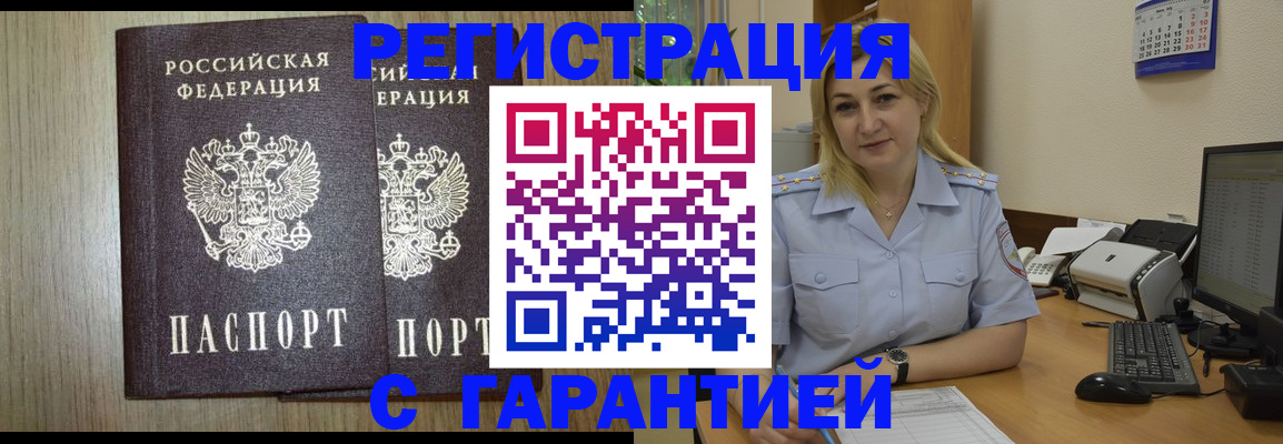 прописка в Мурманске