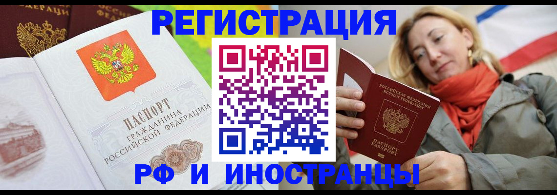 прописка 2025 в Мурманске